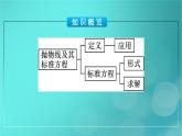 广西专版2023_2024学年新教材高中数学第3章圆锥曲线的方程3.3.1抛物线及其标准方程课件新人教版选择性必修第一册