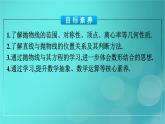 广西专版2023_2024学年新教材高中数学第3章圆锥曲线的方程3.3.2抛物线的简单几何性质课件新人教版选择性必修第一册