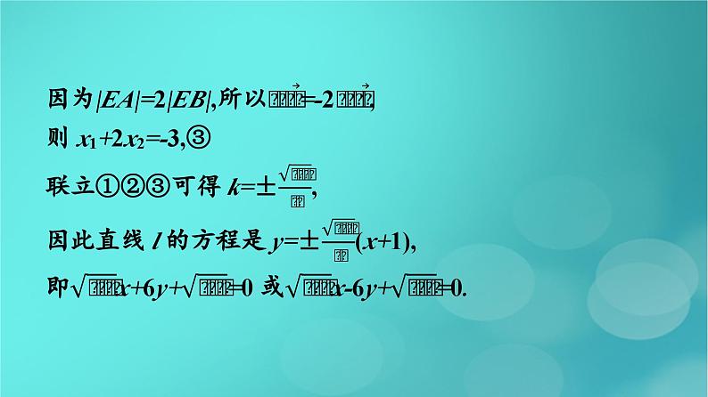 广西专版2023_2024学年新教材高中数学第3章圆锥曲线的方程习题课二直线与圆锥曲线的综合问题课件新人教版选择性必修第一册08