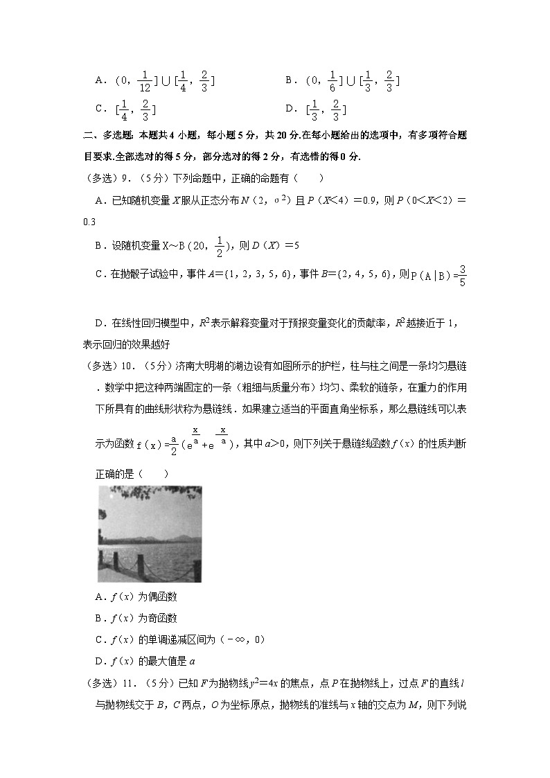 2023-2024学年湖南省长沙市周南名校高三上学期入学数学试卷（含解析）02