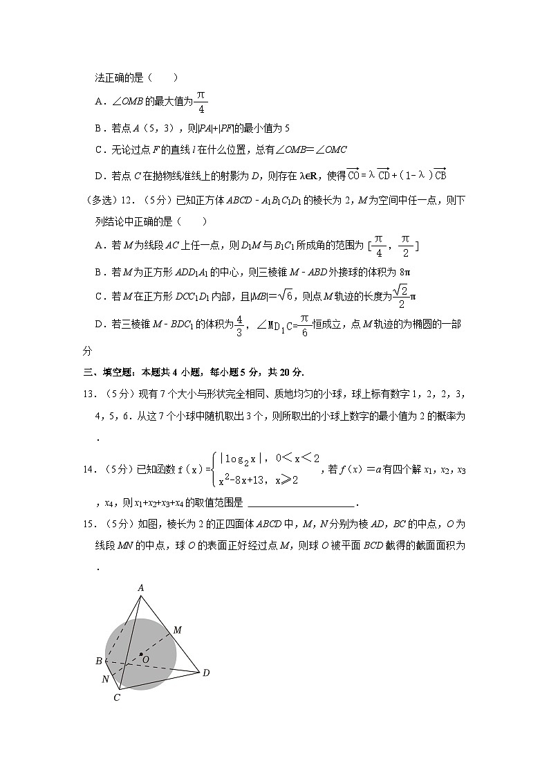 2023-2024学年湖南省长沙市周南名校高三上学期入学数学试卷（含解析）03