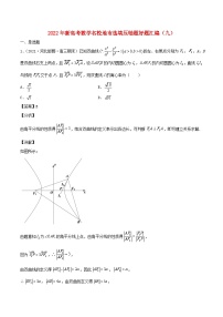 2022年新高考地区数学选择题填空压轴题汇编九含解析