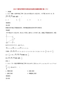 2022年新高考地区数学选择题填空压轴题汇编六含解析