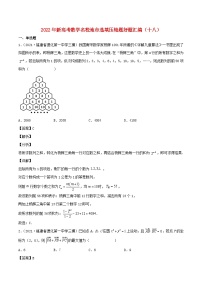 2022年新高考地区数学选择题填空压轴题汇编十八含解析