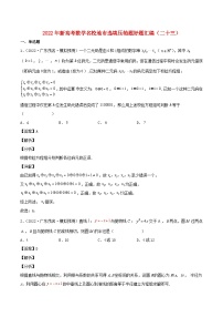 2022年新高考地区数学选择题填空压轴题汇编二十三含解析