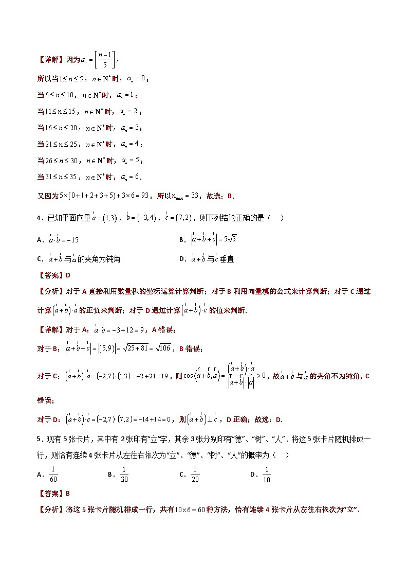 2024年高考数学艺体生一轮复习高分突破讲义：2024年高考数学全真模拟卷二（新高考）解析版02