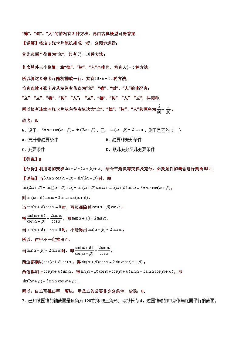 2024年高考数学艺体生一轮复习高分突破讲义：2024年高考数学全真模拟卷二（新高考）解析版03