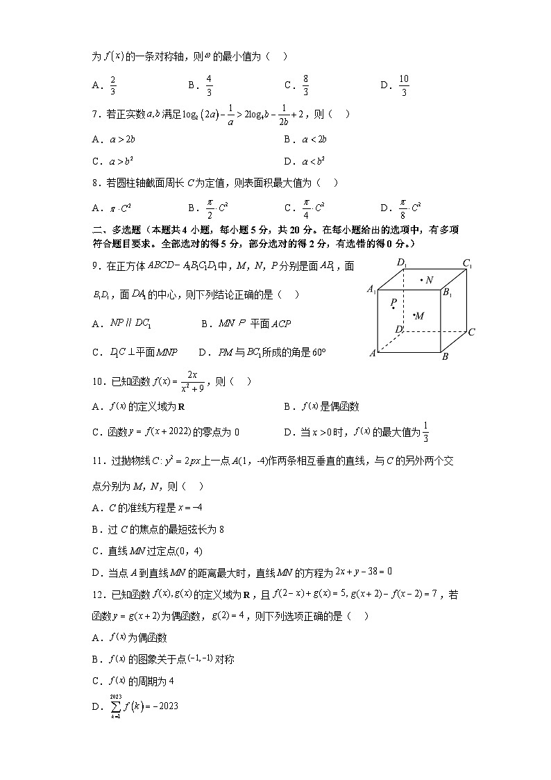 2024年高考数学艺体生一轮复习高分突破讲义：2024年高考数学全真模拟卷一（新高考）原卷版第2页