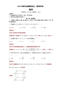 2024年高考数学艺体生一轮复习高分突破讲义：新高考卷03-备战2024年高考高频考点题型精讲+精练（新高考通用）解析版