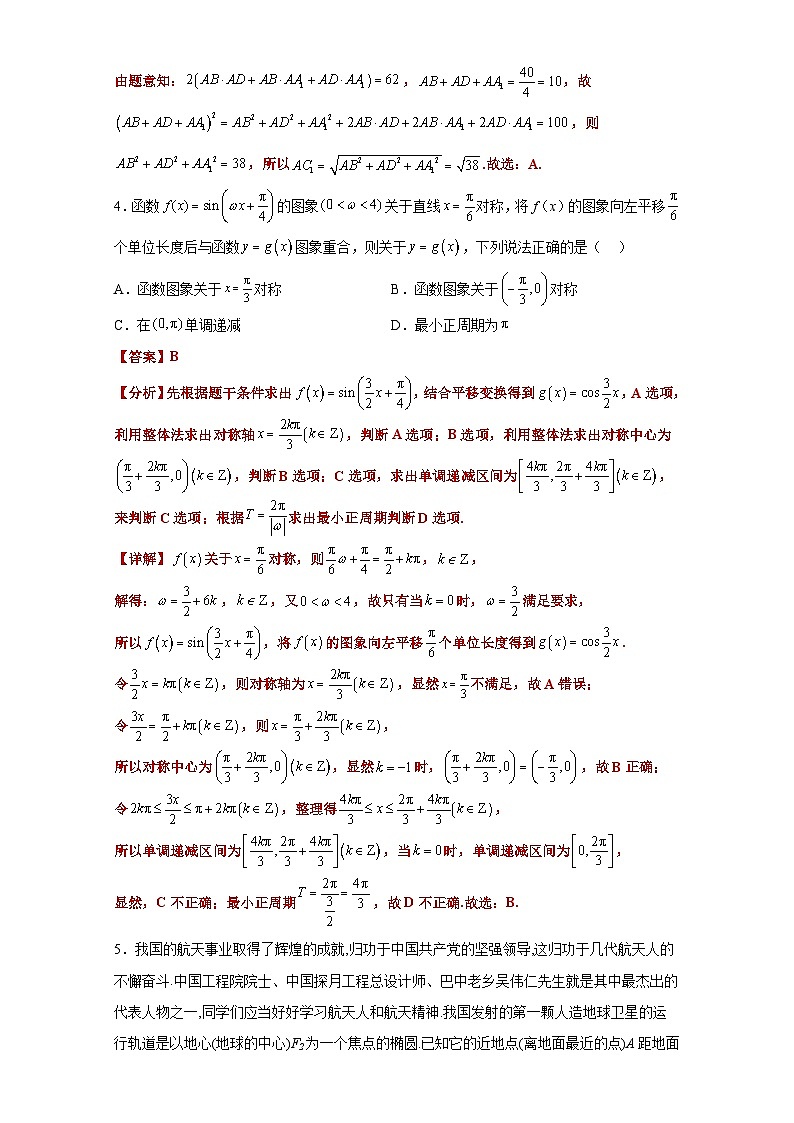 2024年高考数学艺体生一轮复习高分突破讲义：新高考卷03-备战2024年高考高频考点题型精讲+精练（新高考通用）解析版第2页