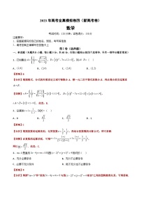 2024年高考数学艺体生一轮复习高分突破讲义：新高考卷04-备战2024年高考高频考点题型精讲+精练（新高考通用）解析版