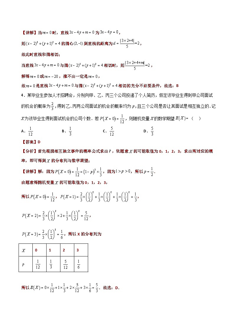 2024年高考数学艺体生一轮复习高分突破讲义：新高考卷04-备战2024年高考高频考点题型精讲+精练（新高考通用）解析版第2页