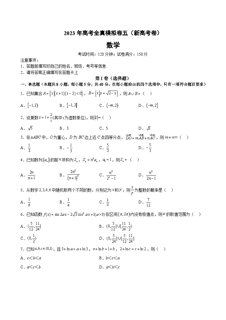 2024年高考数学艺体生一轮复习高分突破讲义：新高考卷05-备战2024年高考高频考点题型精讲+精练（新高考通用）原卷版第1页