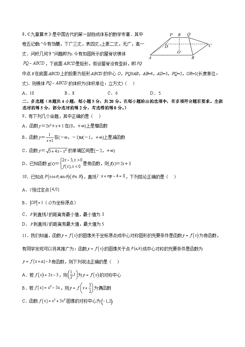 2024年高考数学艺体生一轮复习高分突破讲义：新高考卷05-备战2024年高考高频考点题型精讲+精练（新高考通用）原卷版第2页