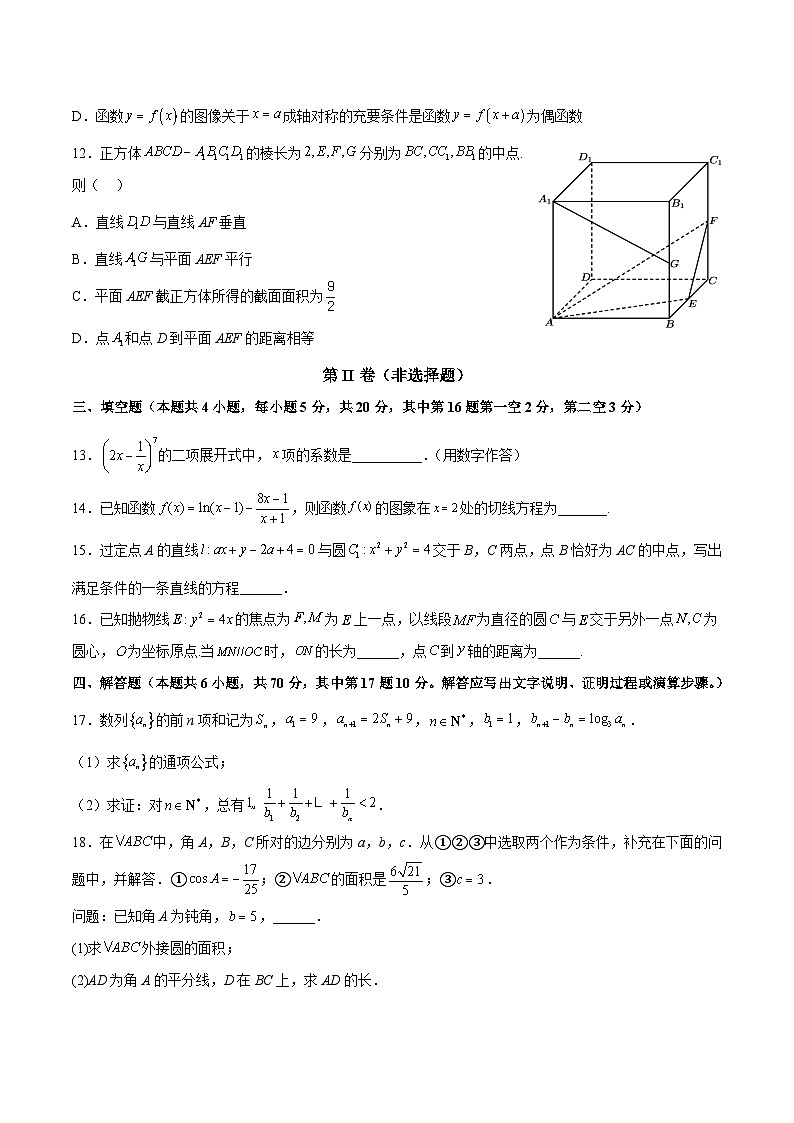 2024年高考数学艺体生一轮复习高分突破讲义：新高考卷05-备战2024年高考高频考点题型精讲+精练（新高考通用）原卷版第3页