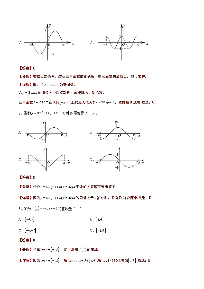 2024年高考数学艺体生一轮复习高分突破讲义：专题12 三角函数的图像与性质【艺体生专供—选择填空抢分专题】备战2024年高考高频考点题型精讲+精练（新高考通用）解析版03