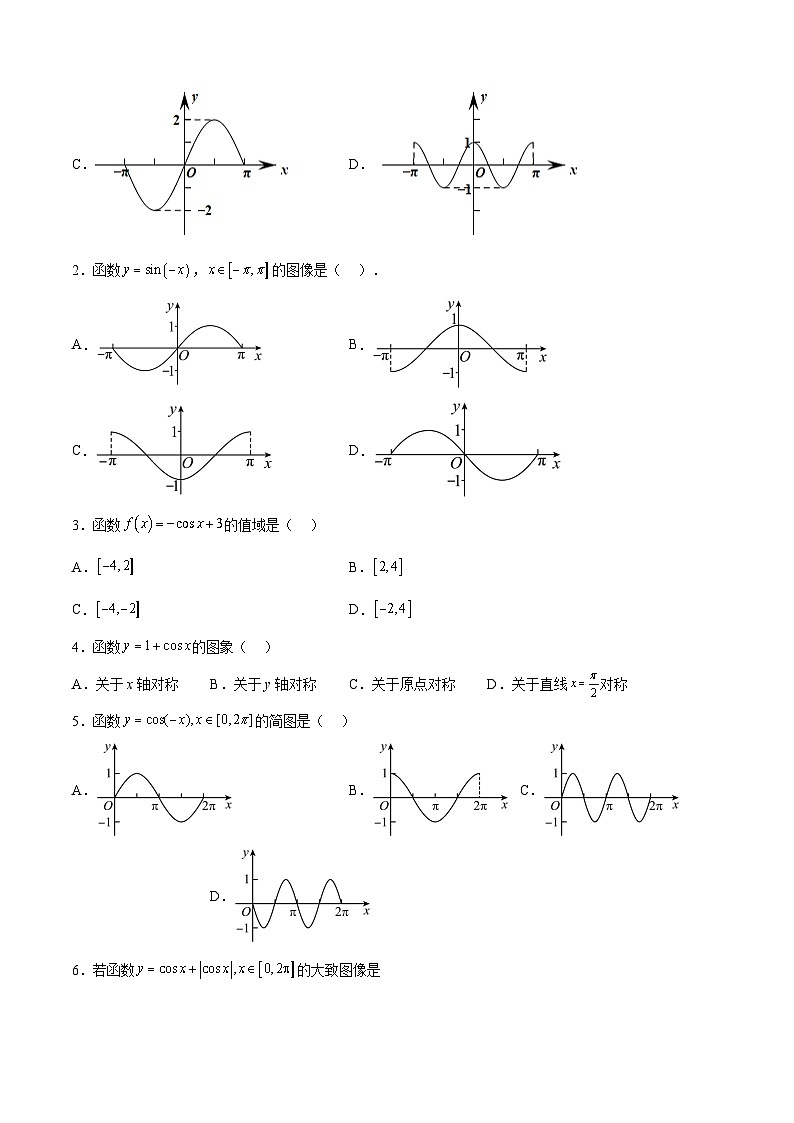 2024年高考数学艺体生一轮复习高分突破讲义：专题12 三角函数的图像与性质【艺体生专供—选择填空抢分专题】备战2024年高考高频考点题型精讲+精练（新高考通用）原卷版第3页
