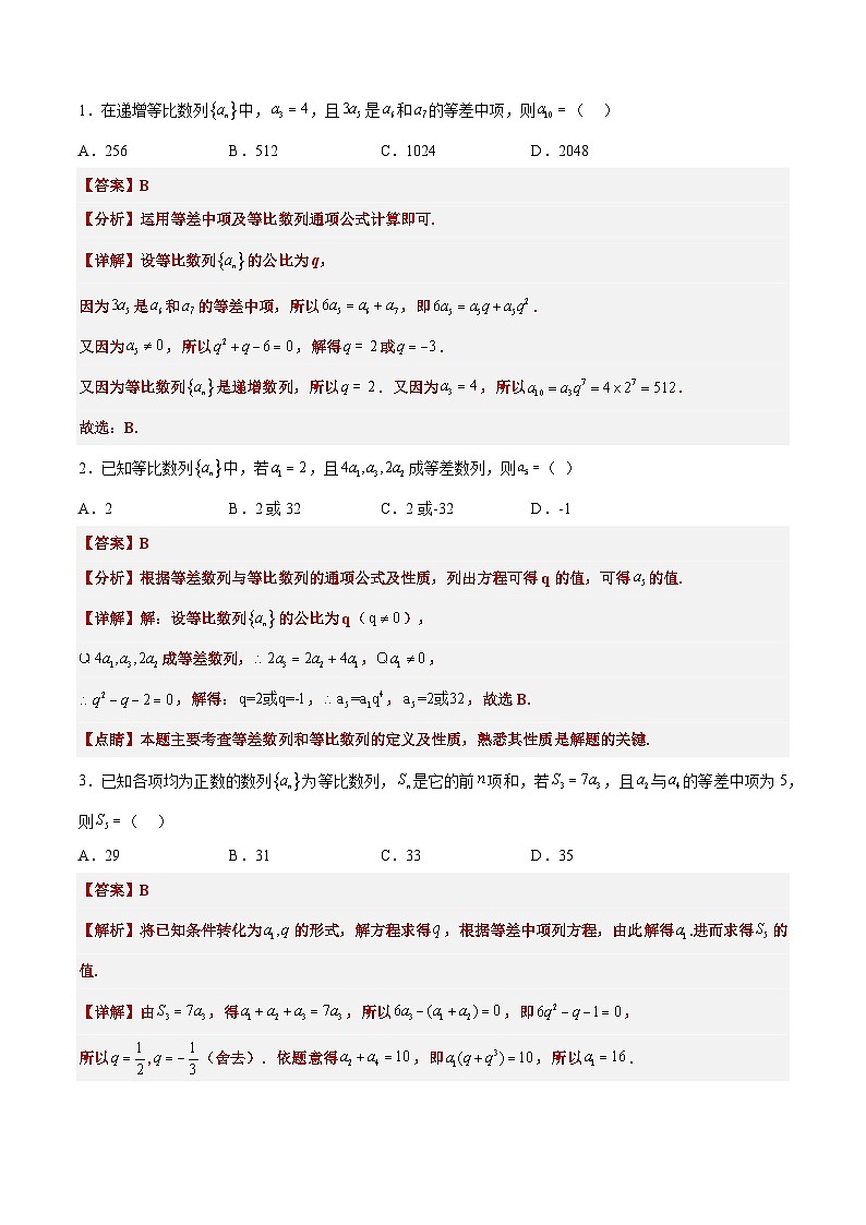 2024年高考数学艺体生一轮复习高分突破讲义：专题17 数列综合应用【艺体生专供—选择填空抢分专题】备战2024年高考高频考点题型精讲+精练（新高考通用）解析版03