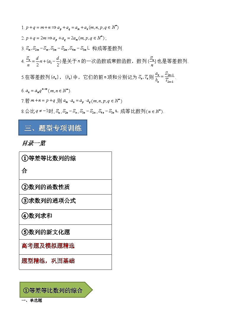 2024年高考数学艺体生一轮复习高分突破讲义：专题17 数列综合应用【艺体生专供—选择填空抢分专题】备战2024年高考高频考点题型精讲+精练（新高考通用）原卷版02