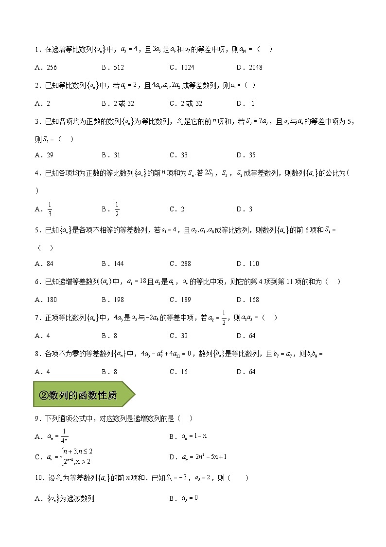 2024年高考数学艺体生一轮复习高分突破讲义：专题17 数列综合应用【艺体生专供—选择填空抢分专题】备战2024年高考高频考点题型精讲+精练（新高考通用）原卷版03