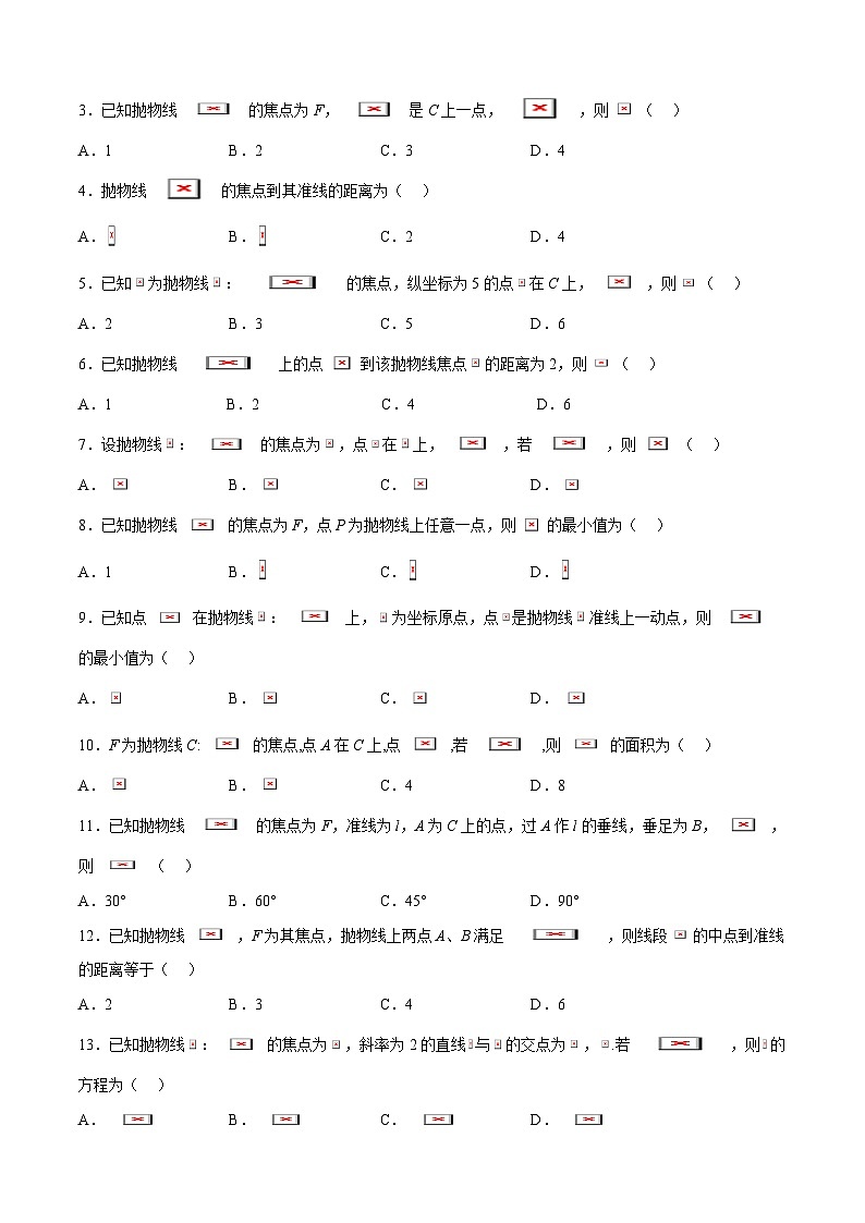 2024年高考数学艺体生一轮复习高分突破讲义：专题22 抛物线【艺体生专供—选择填空抢分专题】备战2024年高考高频考点题型精讲+精练（新高考通用）原卷版03