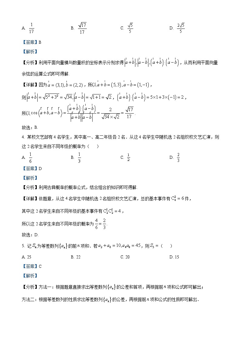 2023年全国各地（7套）高考数学真题及解答精品解析：2023年高考全国甲卷数学(文)真题（解析版）02