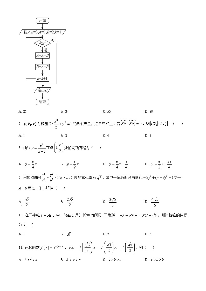2023年全国各地（7套）高考数学真题及解答精品解析：2023年高考全国甲卷数学(文)真题（原卷版）02
