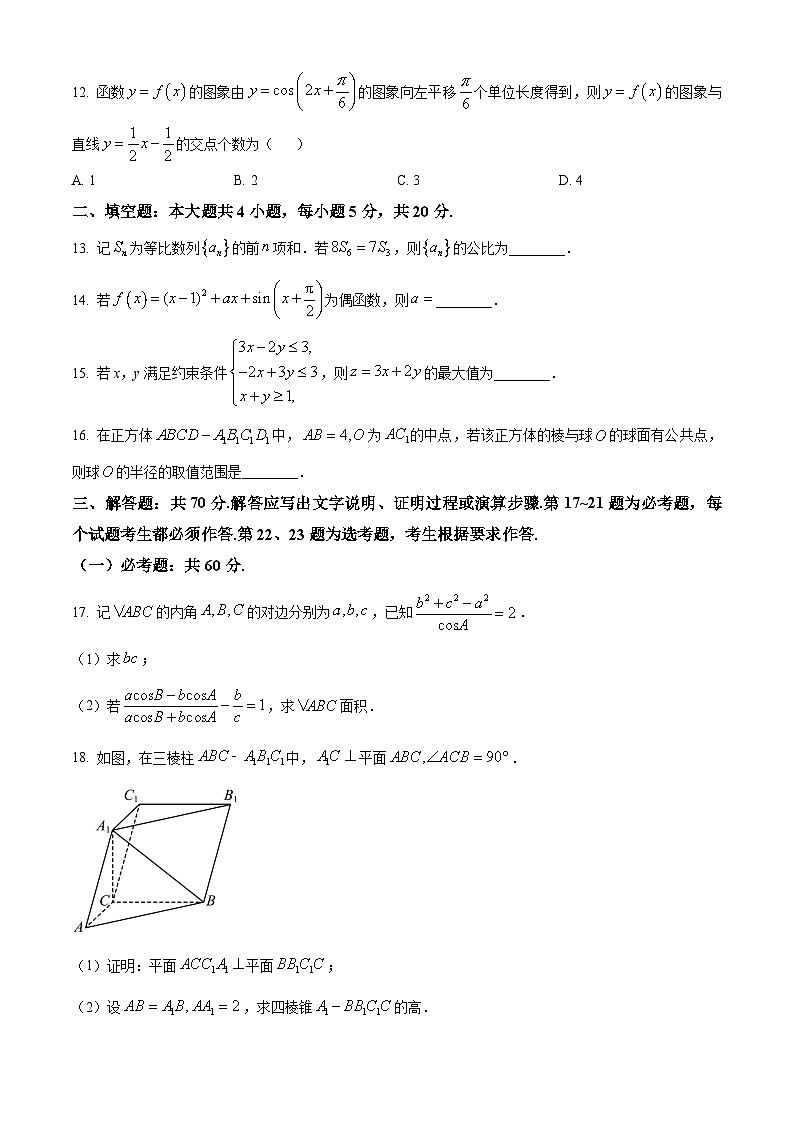 2023年全国各地（7套）高考数学真题及解答精品解析：2023年高考全国甲卷数学(文)真题（原卷版）03