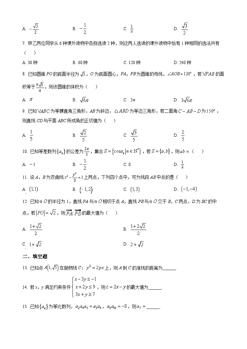 2023年全国各地（7套）高考数学真题及解答精品解析：2023年高考全国乙卷数学(理)真题（原卷版）02