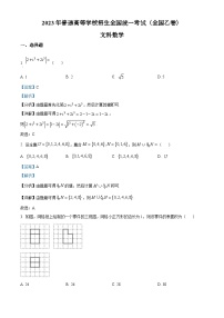 2023年全国各地（7套）高考数学真题及解答精品解析：2023年高考全国乙卷数学(文)真题（解析版）
