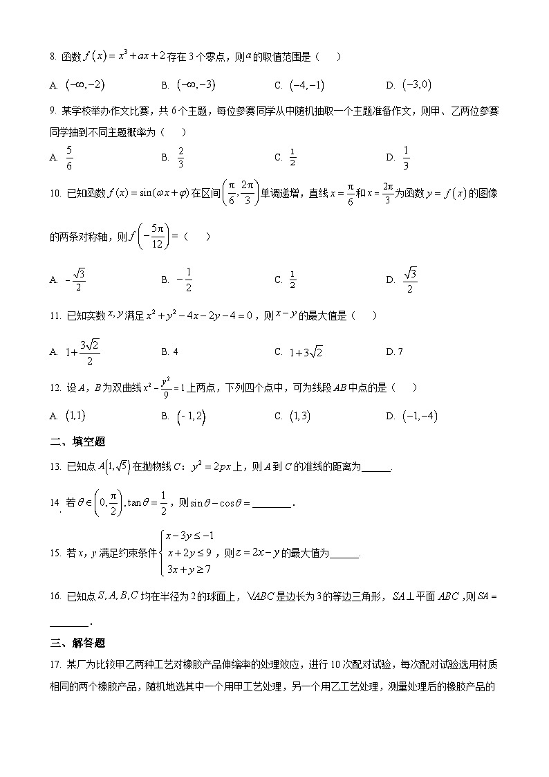 2023年全国各地（7套）高考数学真题及解答精品解析：2023年高考全国乙卷数学(文)真题（原卷版）第2页
