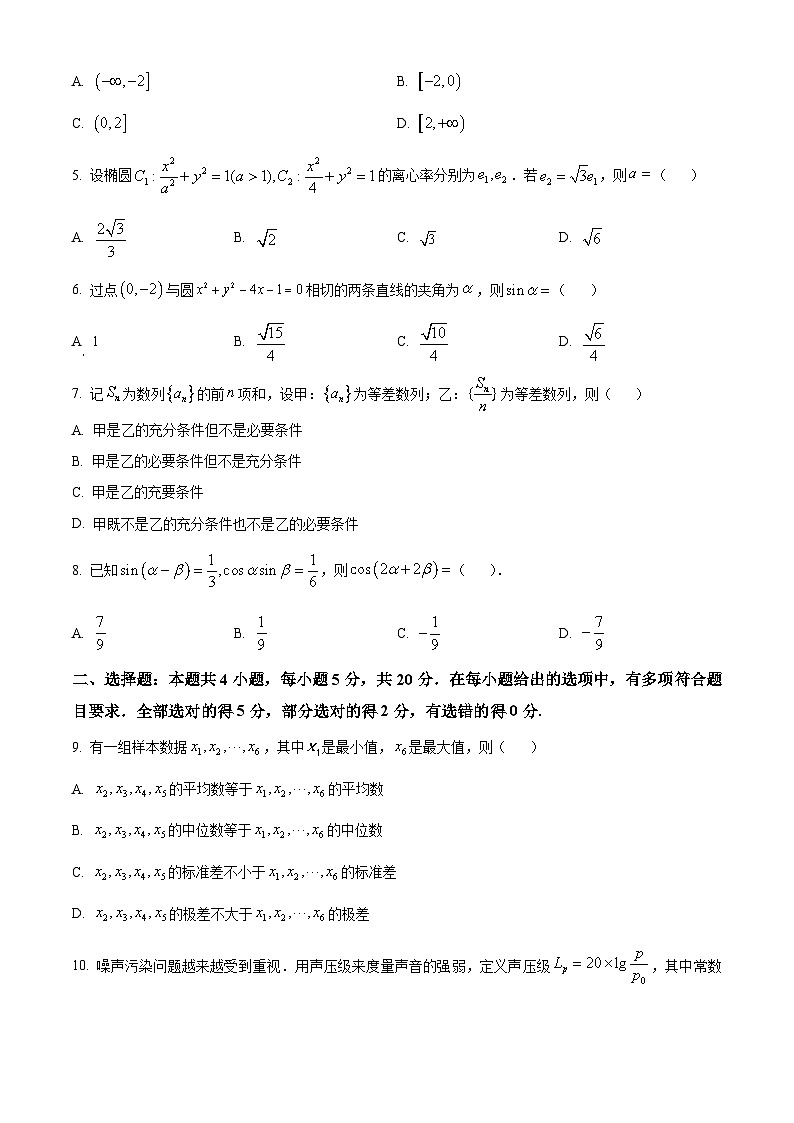 2023年全国各地（7套）高考数学真题及解答精品解析：2023年新课标全国Ⅰ卷数学真题（原卷版）02