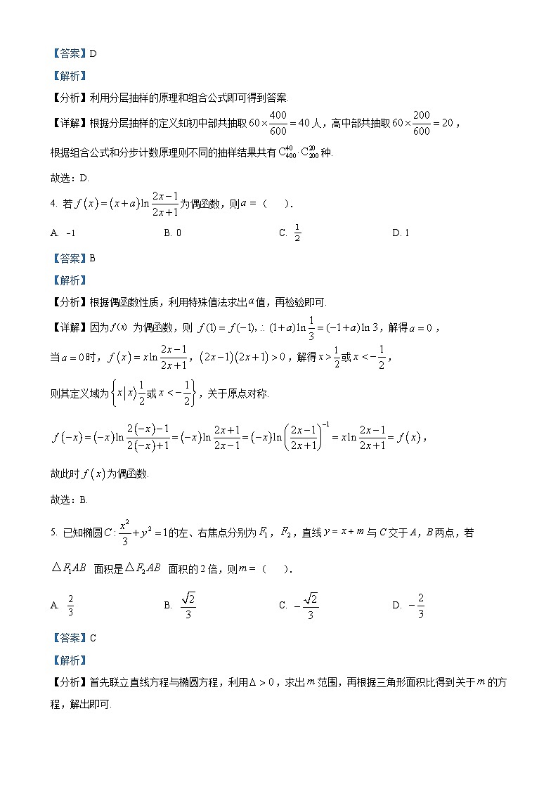 2023年全国各地（7套）高考数学真题及解答精品解析：2023年新课标全国Ⅱ卷数学真题（解析版）02