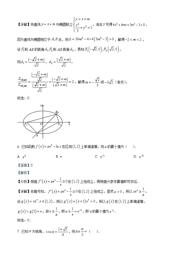 2023年全国各地（7套）高考数学真题及解答精品解析：2023年新课标全国Ⅱ卷数学真题（解析版）03