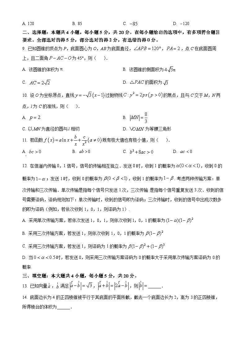 2023年全国各地（7套）高考数学真题及解答精品解析：2023年新课标全国Ⅱ卷数学真题（原卷版）02