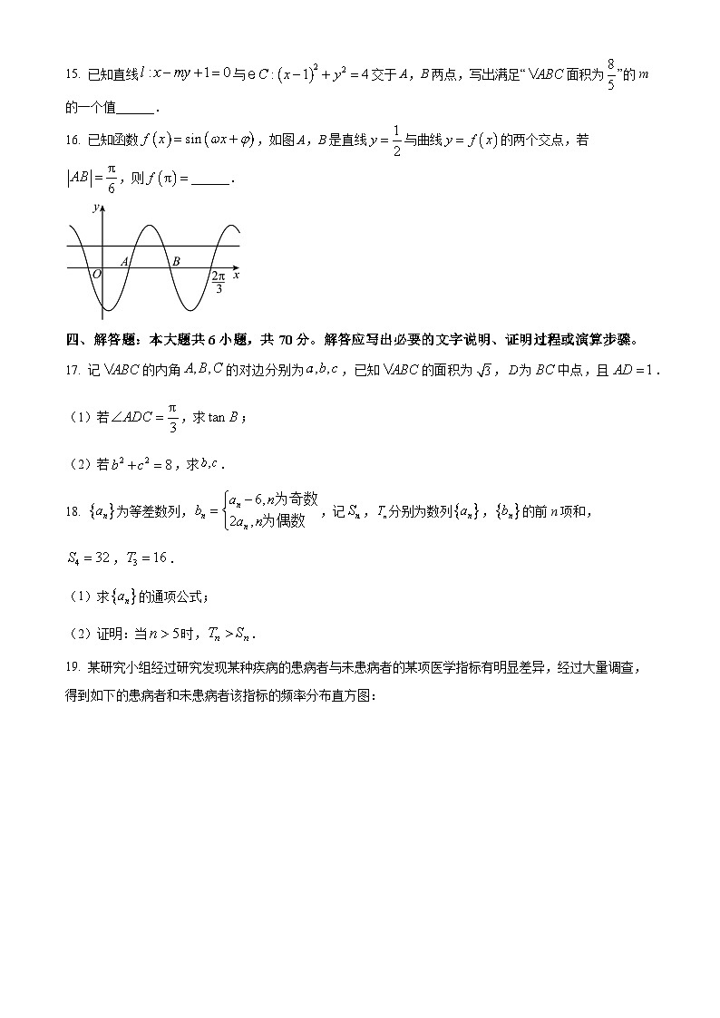 2023年全国各地（7套）高考数学真题及解答精品解析：2023年新课标全国Ⅱ卷数学真题（原卷版）03