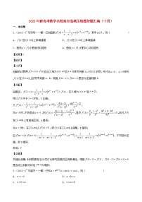 2022年新高考地区数学选择题填空压轴题汇编十四含解析