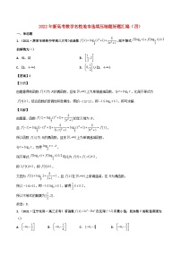 2022年新高考地区数学选择题填空压轴题汇编四含解析