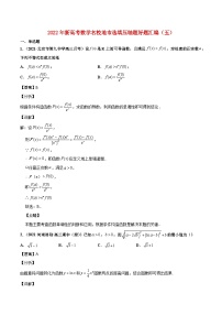 2022年新高考地区数学选择题填空压轴题汇编五含解析