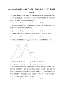 2022-2023学年黑龙江省牡丹江第三高级中学高二（下）期末数学试卷（含解析）