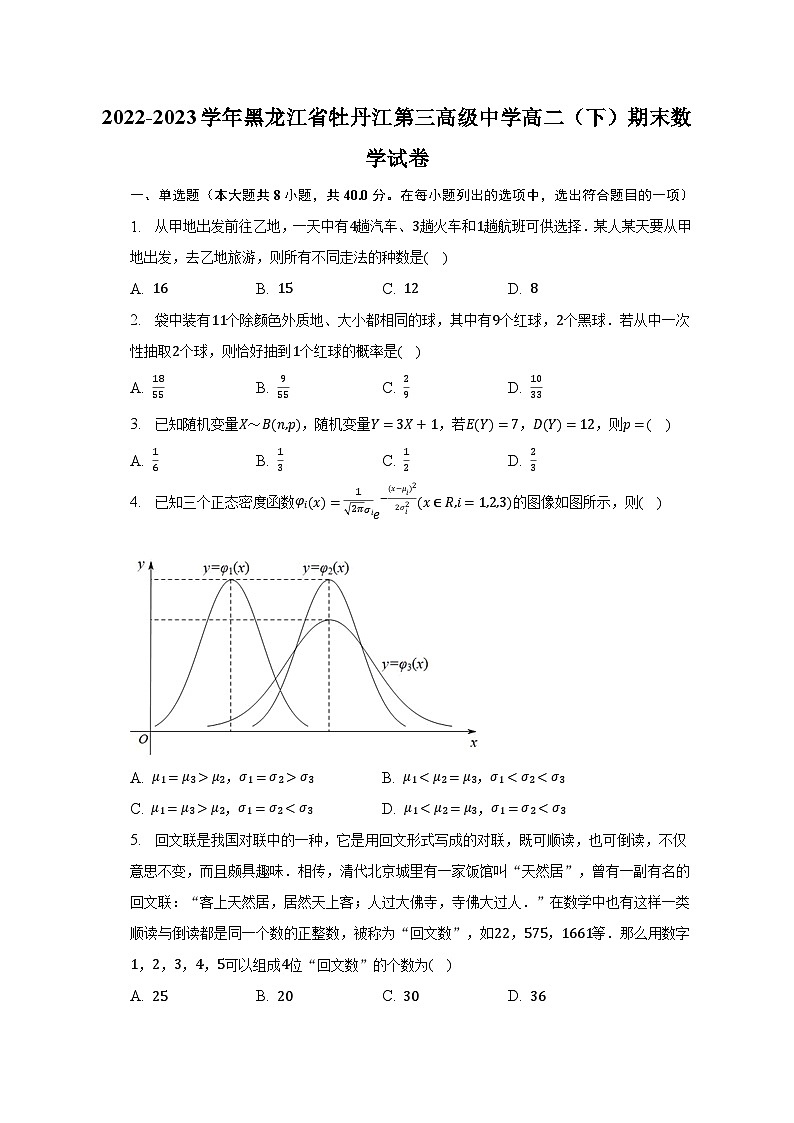 2022-2023学年黑龙江省牡丹江第三高级中学高二（下）期末数学试卷（含解析）01