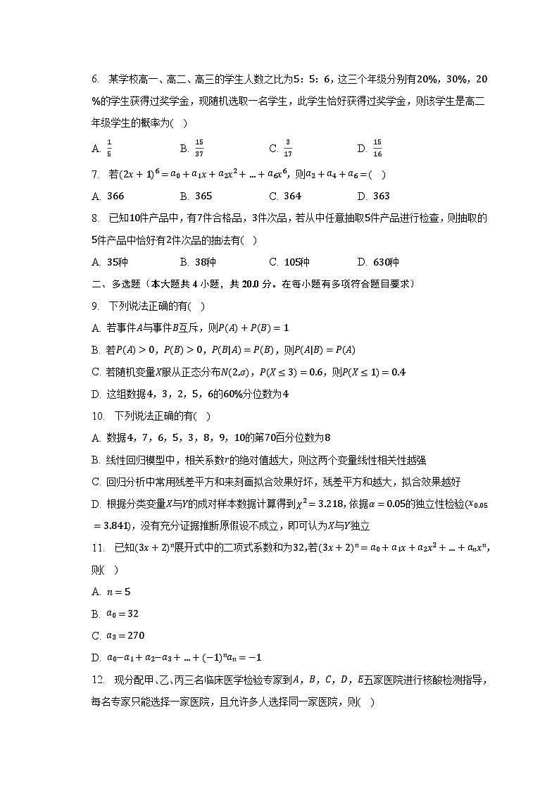 2022-2023学年黑龙江省牡丹江第三高级中学高二（下）期末数学试卷（含解析）02