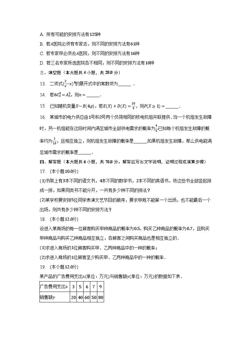 2022-2023学年黑龙江省牡丹江第三高级中学高二（下）期末数学试卷（含解析）03