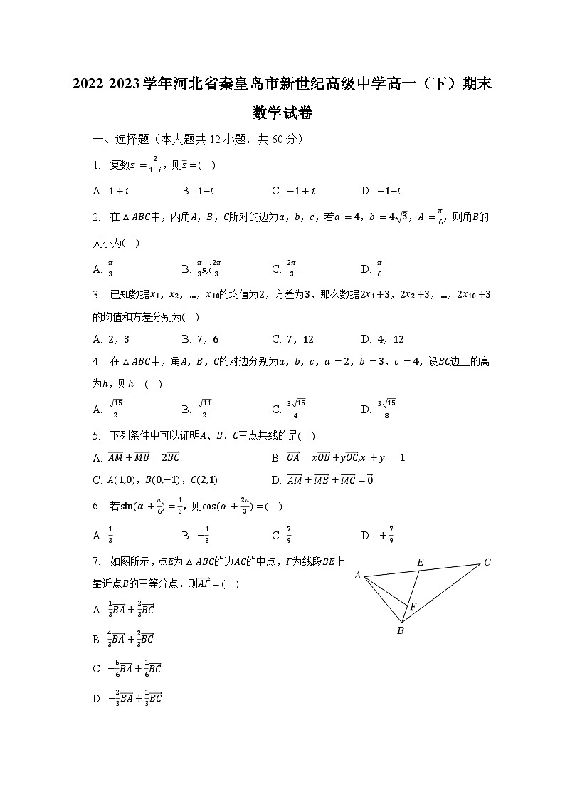 2022-2023学年河北省秦皇岛市新世纪高级中学高一（下）期末数学试卷（含解析）01