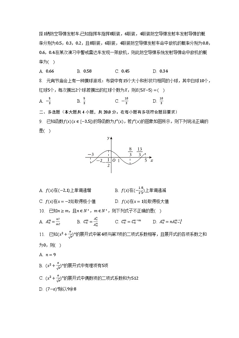 2022-2023学年吉林省白城市通榆重点中学高二（下）期末数学试卷（含解析）02