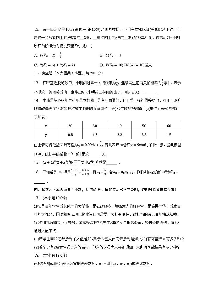 2022-2023学年吉林省白城市通榆重点中学高二（下）期末数学试卷（含解析）03