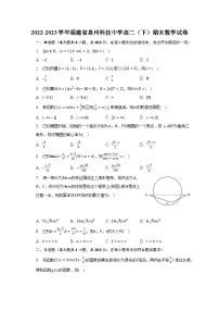 2022-2023学年福建省泉州科技中学高二（下）期末数学试卷（含解析）