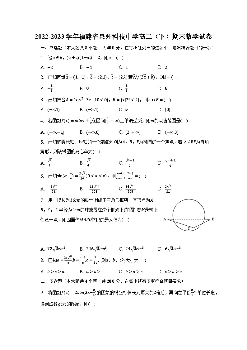 2022-2023学年福建省泉州科技中学高二（下）期末数学试卷（含解析）01