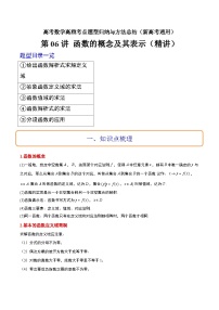 第06讲 函数的概念及其表示（精讲）-高考数学高频考点题型归纳与方法总结（新高考通用）