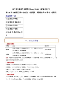 第08讲 函数的基本性质Ⅱ-奇偶性、周期性和对称性（精讲）-高考数学高频考点题型归纳与方法总结（新高考通用）